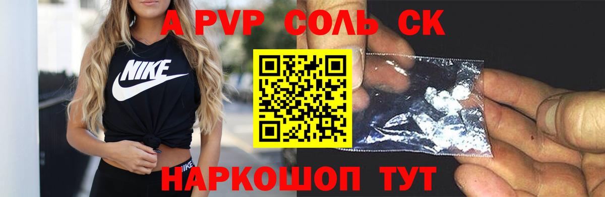 Альфа ПВП крисы CK Долгопрудный