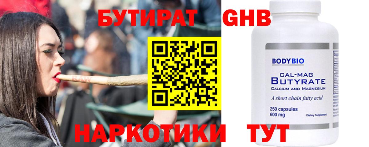 БУТИРАТ жидкий экстази  Вход с VPN  Долгопрудный 