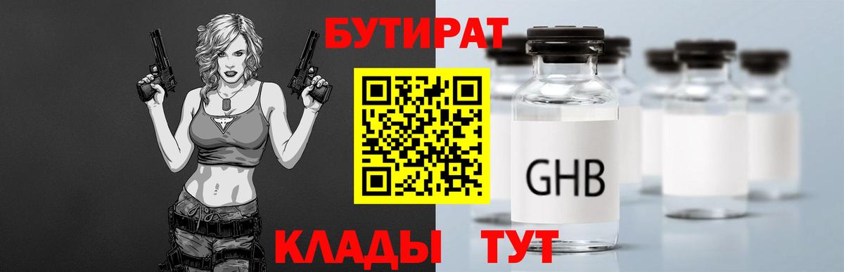 Бутират вода Долгопрудный
