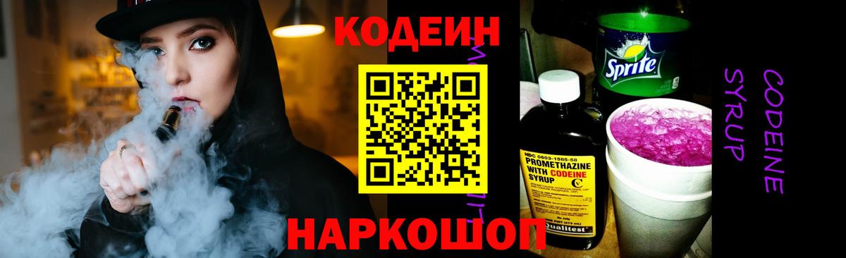 Кодеиновый сироп Lean Purple Drank  Вход с VPN  Кодеин Purple Drank  Долгопрудный 