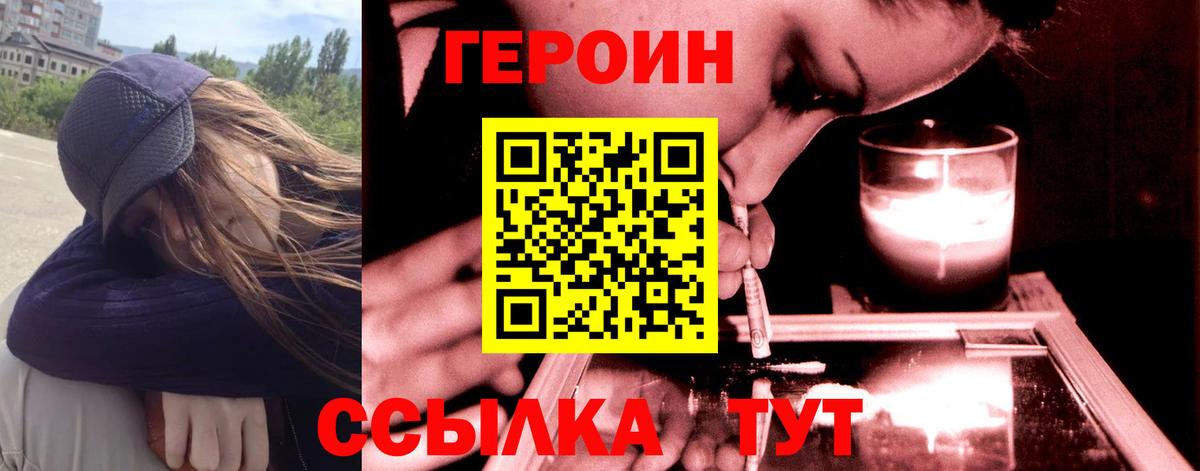 ГЕРОИН Heroin  Вход с VPN  Долгопрудный 