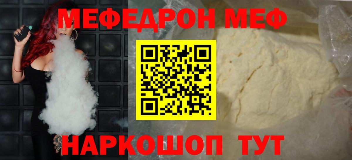 МЯУ-МЯУ mephedrone  Меф VHQ  Долгопрудный  Вход с VPN 